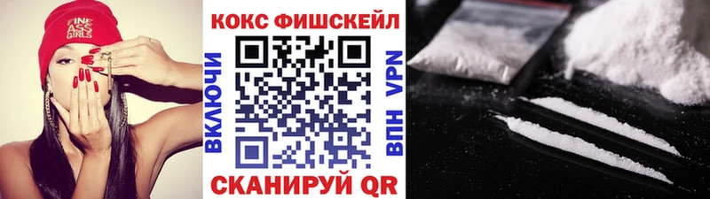 Кокаин Fish Scale  Ермолино 