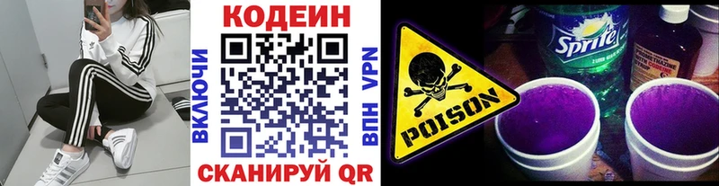 Codein Purple Drank  Ермолино 